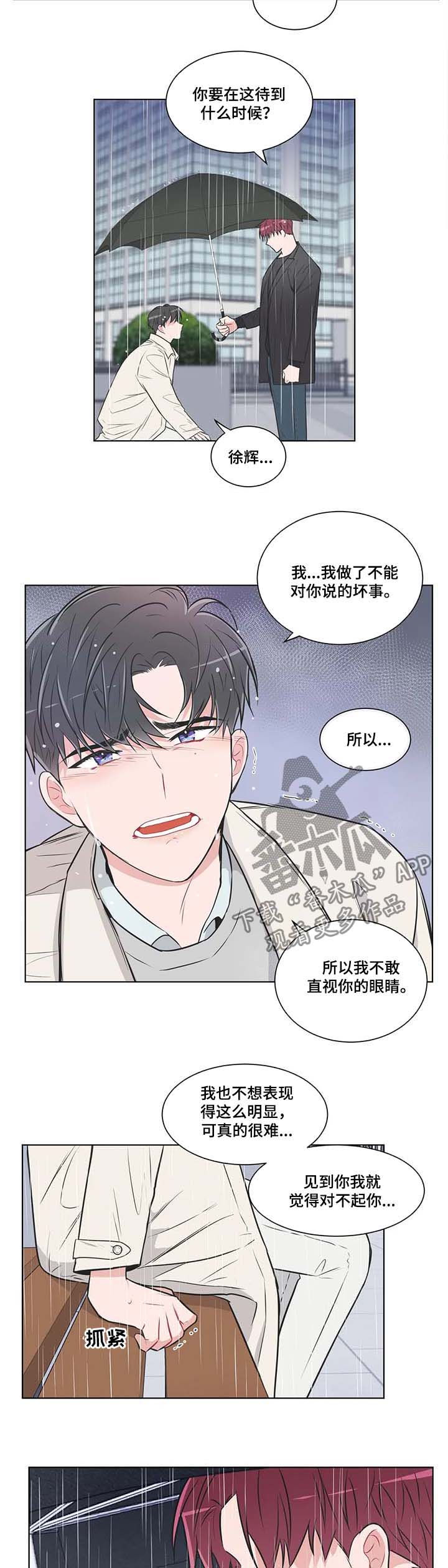 教练帮帮我 第73章：【第二季】挨骂 第3页