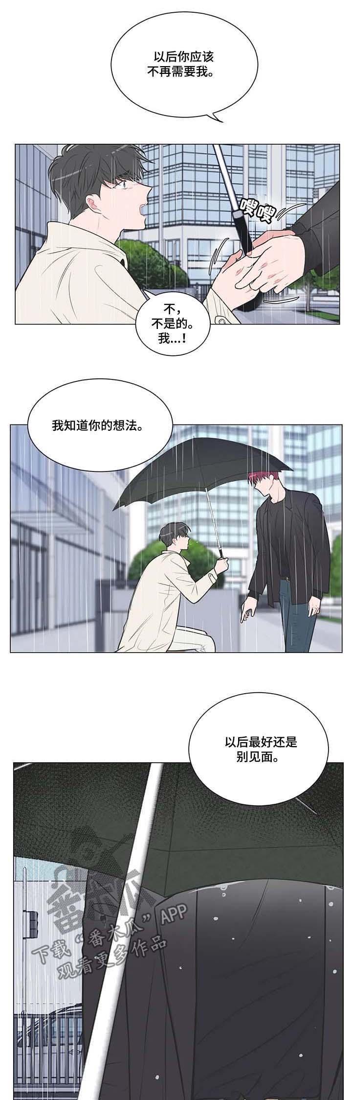 教练帮帮我 第73章：【第二季】挨骂 第5页