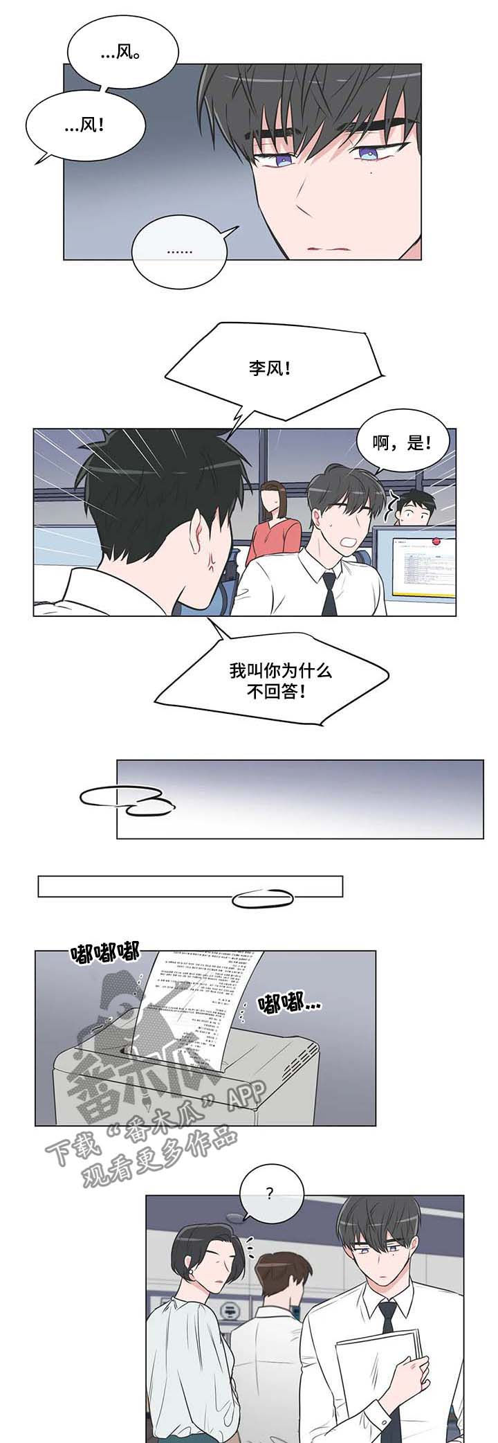 教练帮帮我 第73章：【第二季】挨骂 第7页