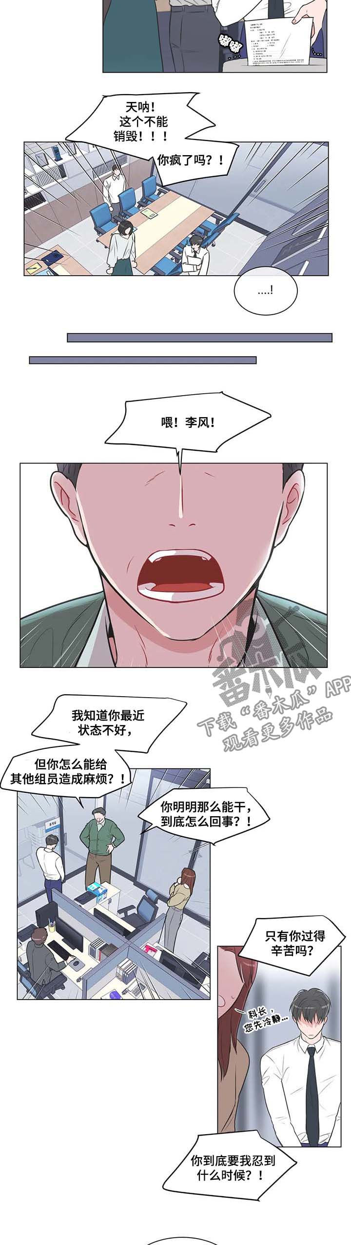 教练帮帮我 第73章：【第二季】挨骂 第8页
