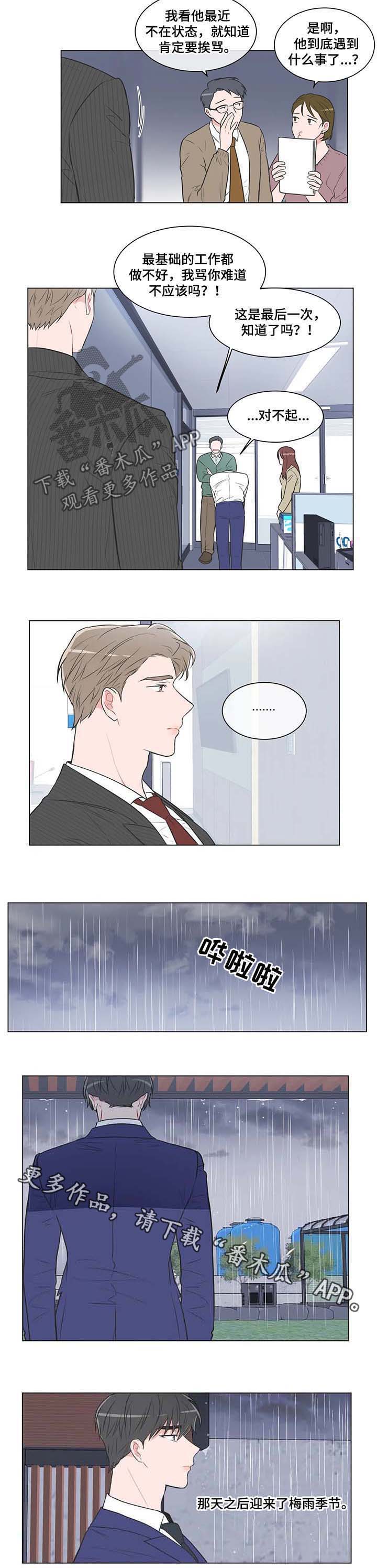 教练帮帮我 第73章：【第二季】挨骂 第9页