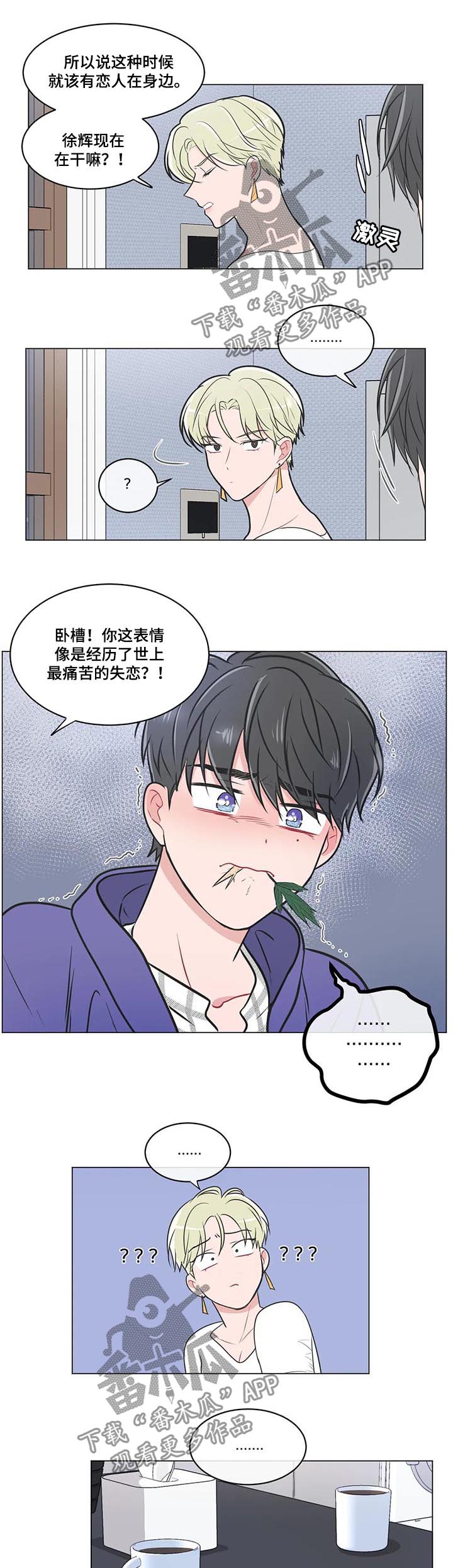 教练帮帮我 第75章：【第二季】不治之症 第3页