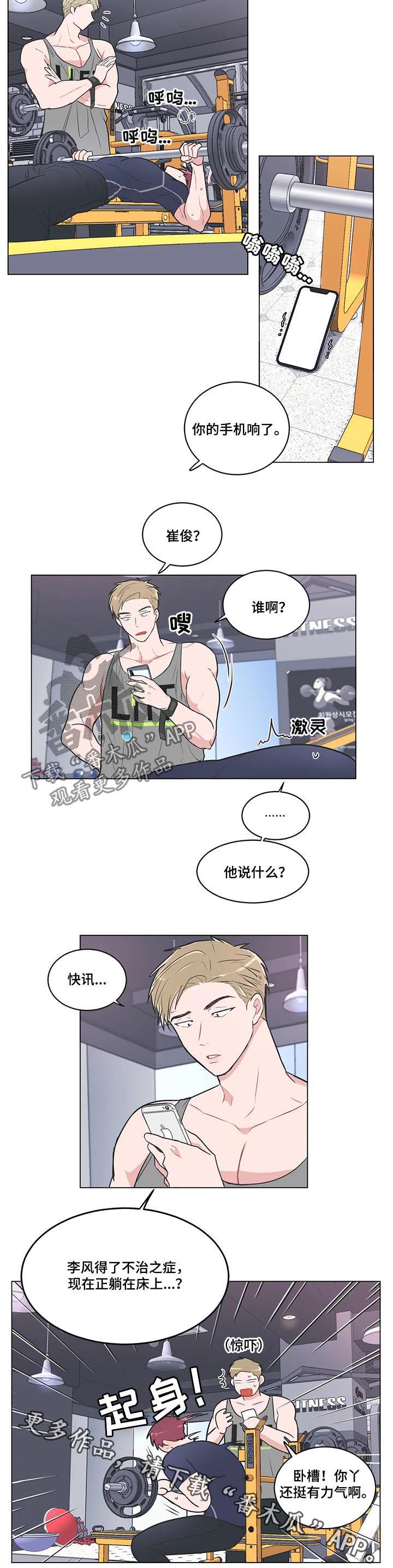 教练帮帮我 第75章：【第二季】不治之症 第9页