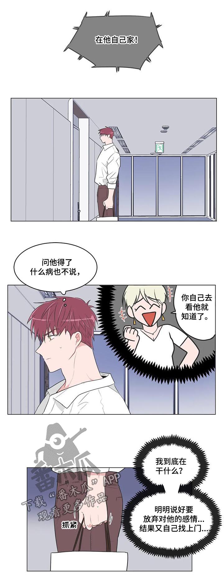 教练帮帮我 第76章：【第二季】看望 第2页