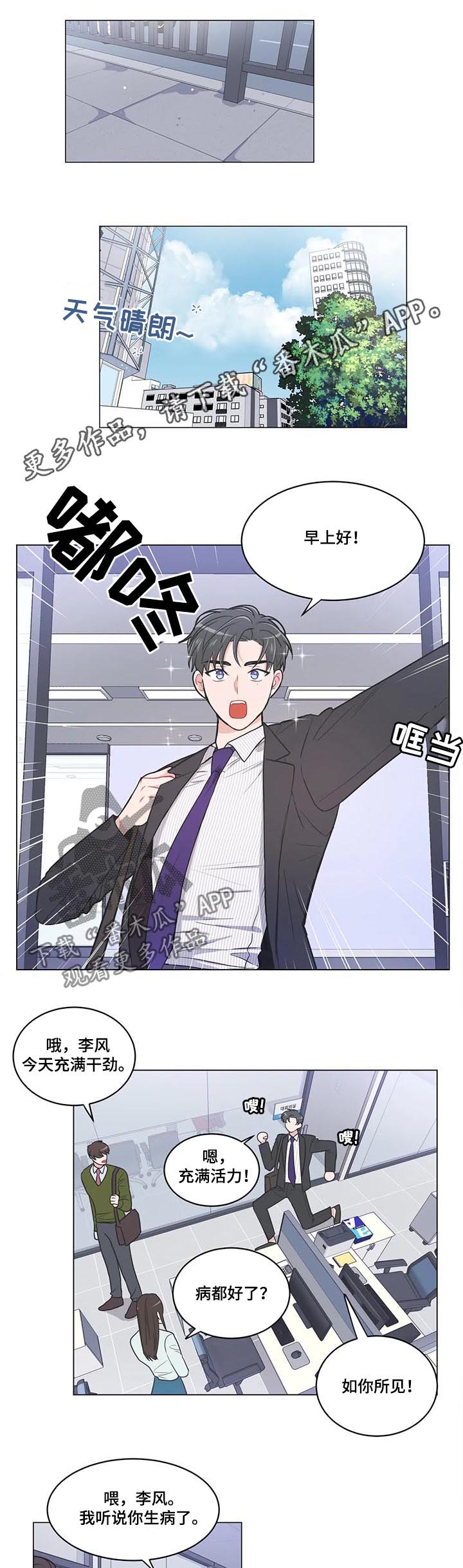 教练帮帮我 第77章：【第二季】并非如此 第1页