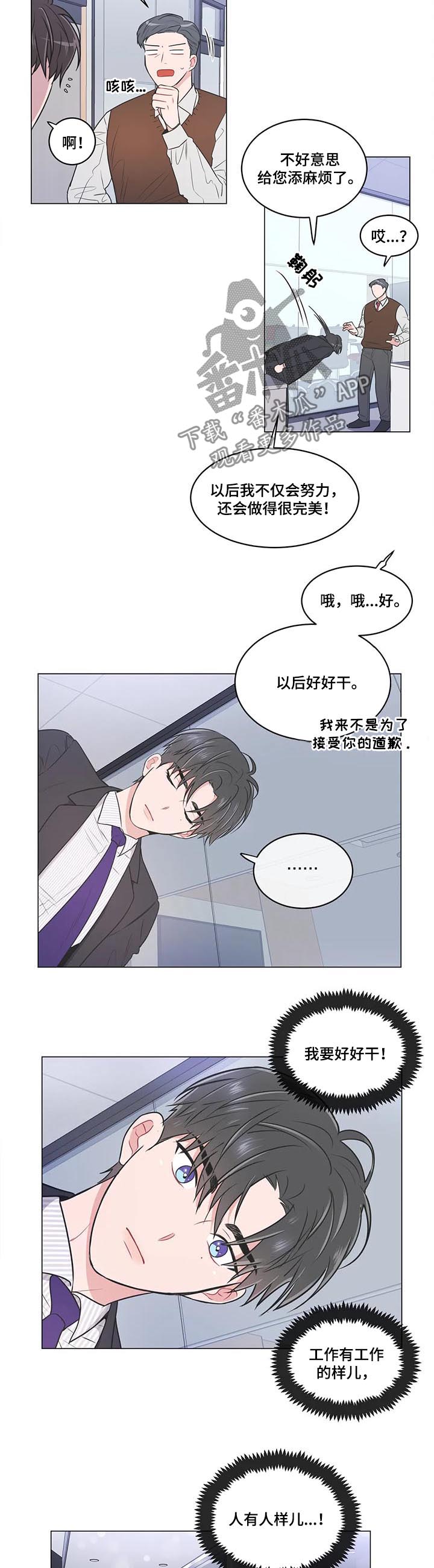 教练帮帮我 第77章：【第二季】并非如此 第2页
