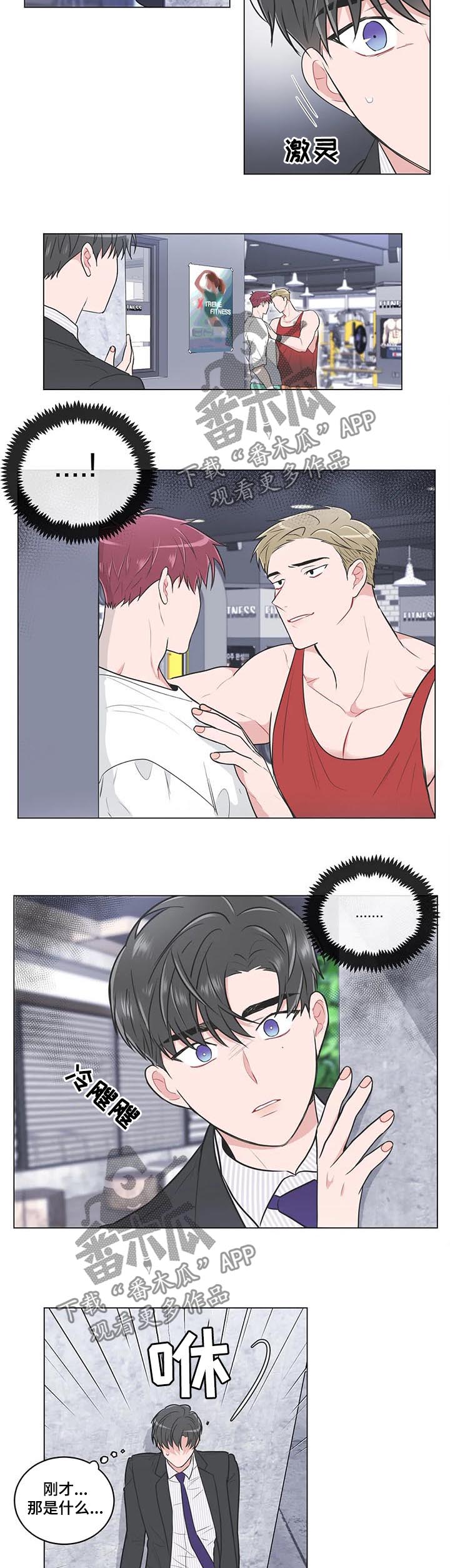 教练帮帮我 第77章：【第二季】并非如此 第5页