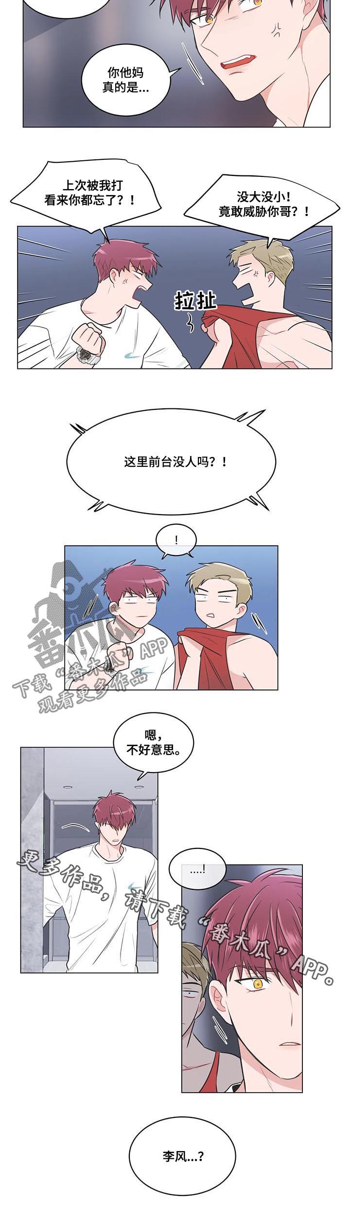 教练帮帮我 第77章：【第二季】并非如此 第8页