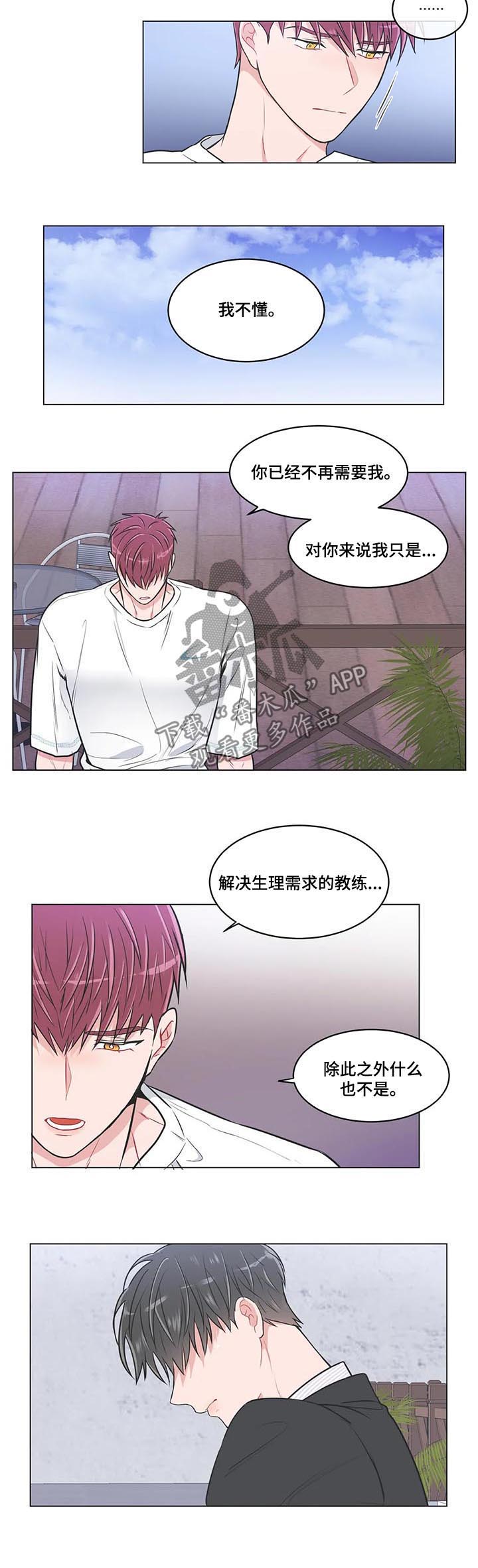 教练帮帮我 第78章：【第二季】再给我一次机会 第5页
