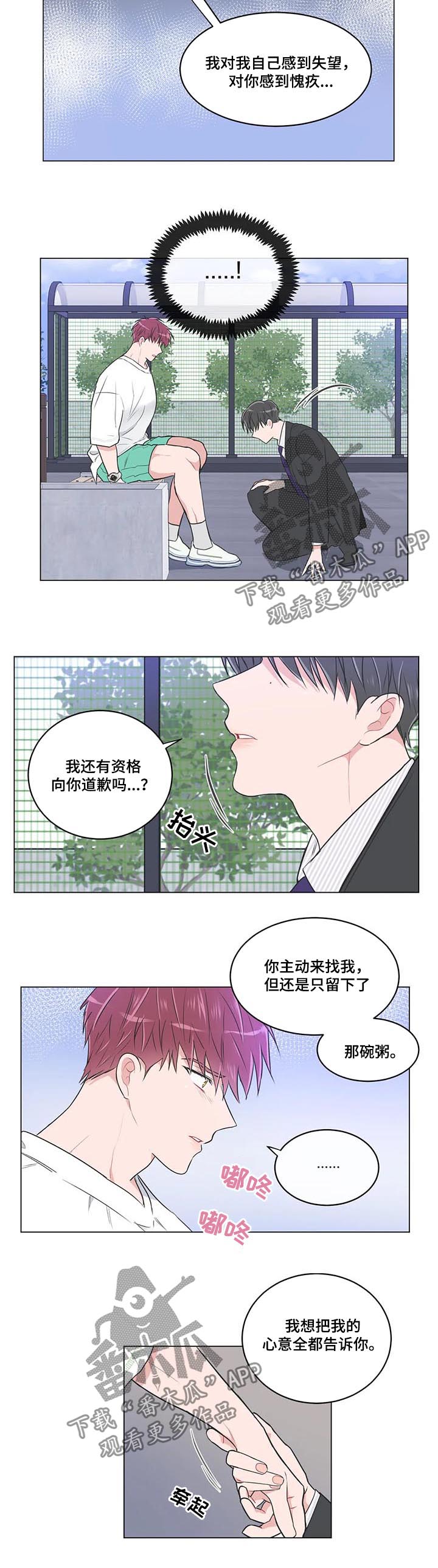 教练帮帮我 第78章：【第二季】再给我一次机会 第7页