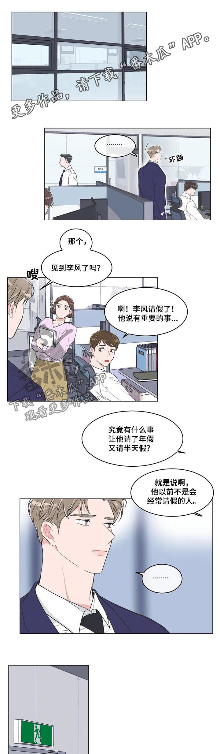 教练帮帮我 第79章：【第二季】海边 第1页