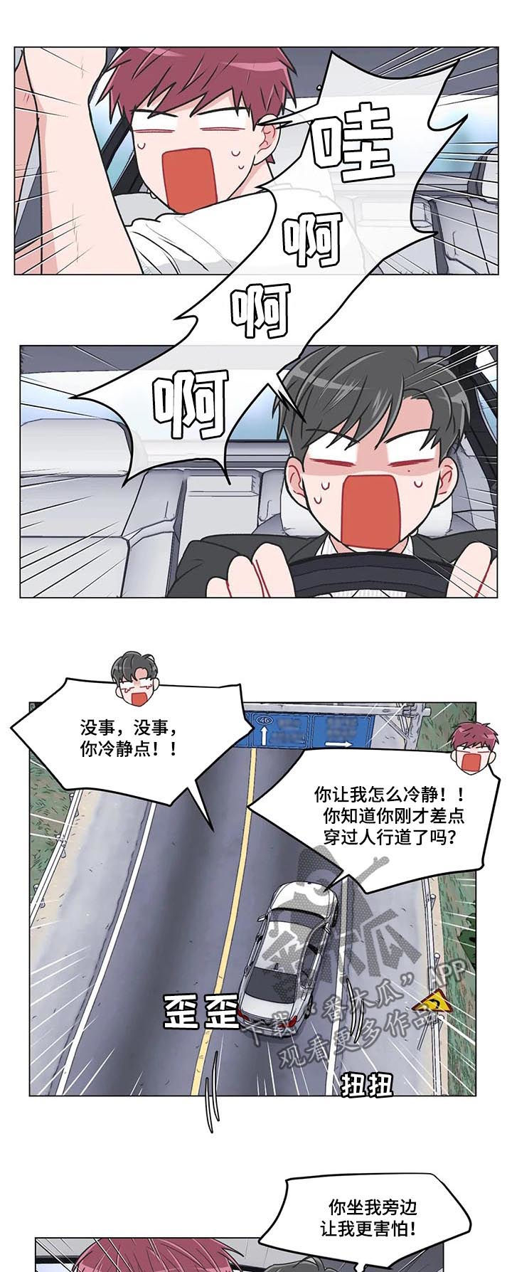 教练帮帮我 第79章：【第二季】海边 第3页