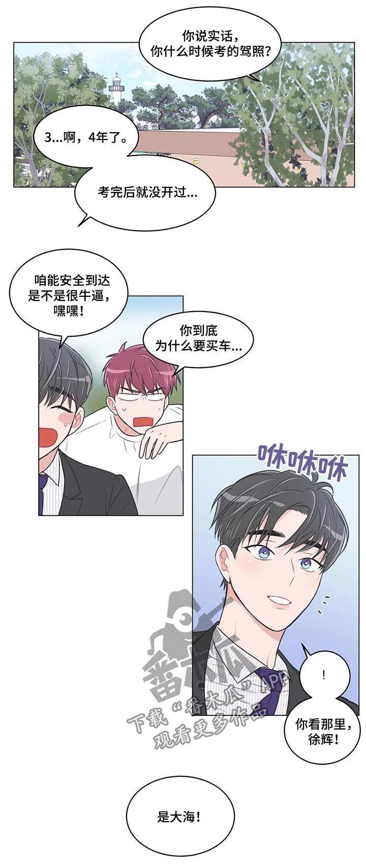 教练帮帮我 第79章：【第二季】海边 第5页
