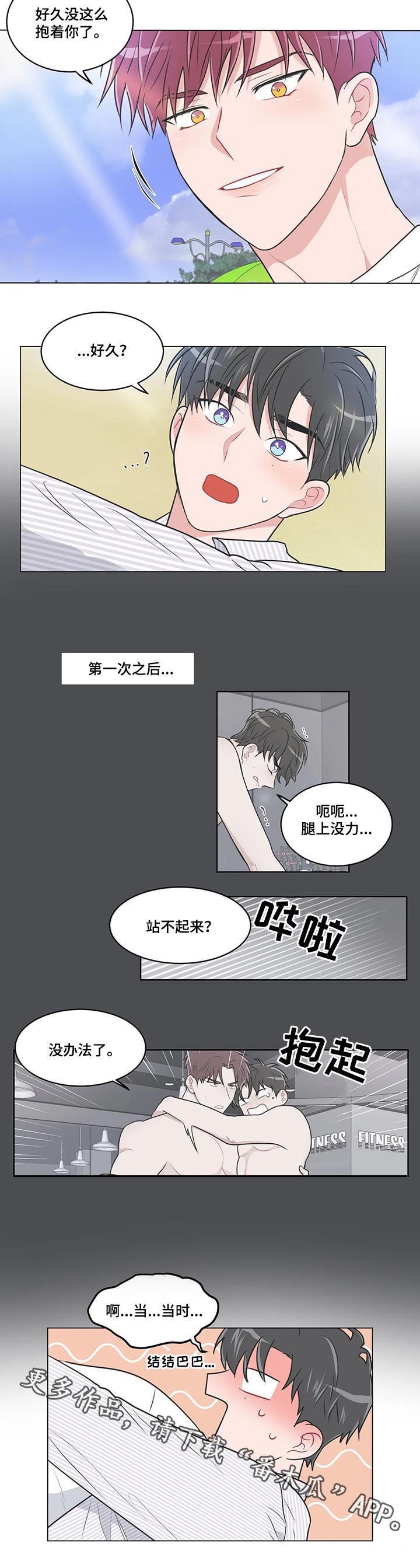 教练帮帮我 第79章：【第二季】海边 第9页