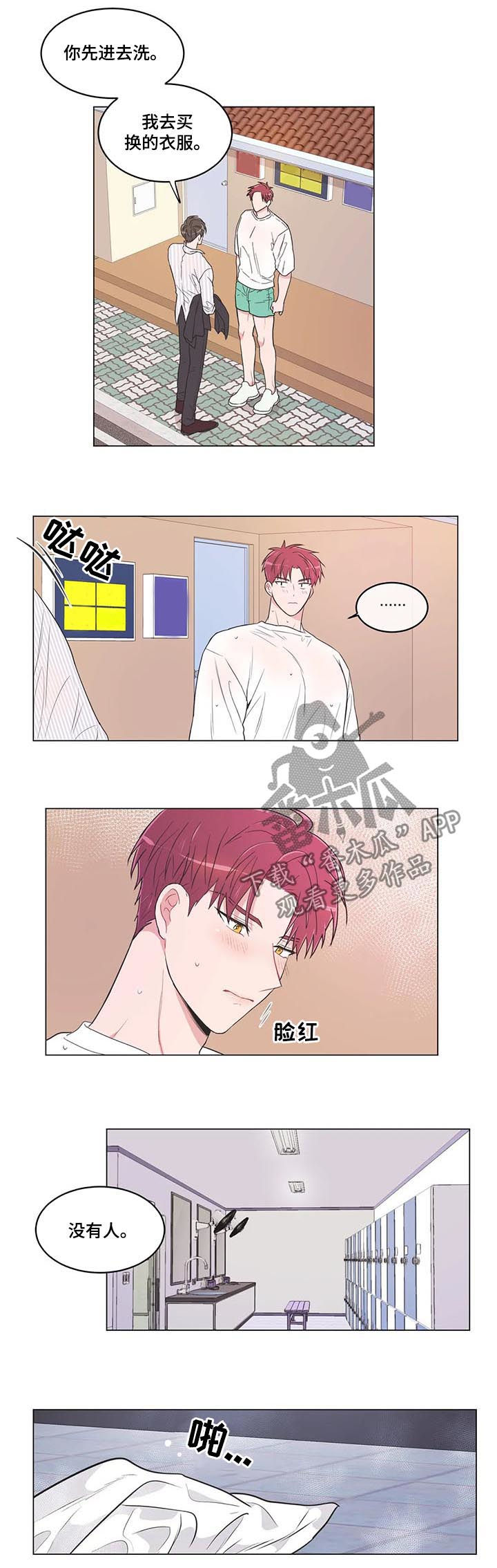 教练帮帮我 第80章：【第二季】聊天 第7页