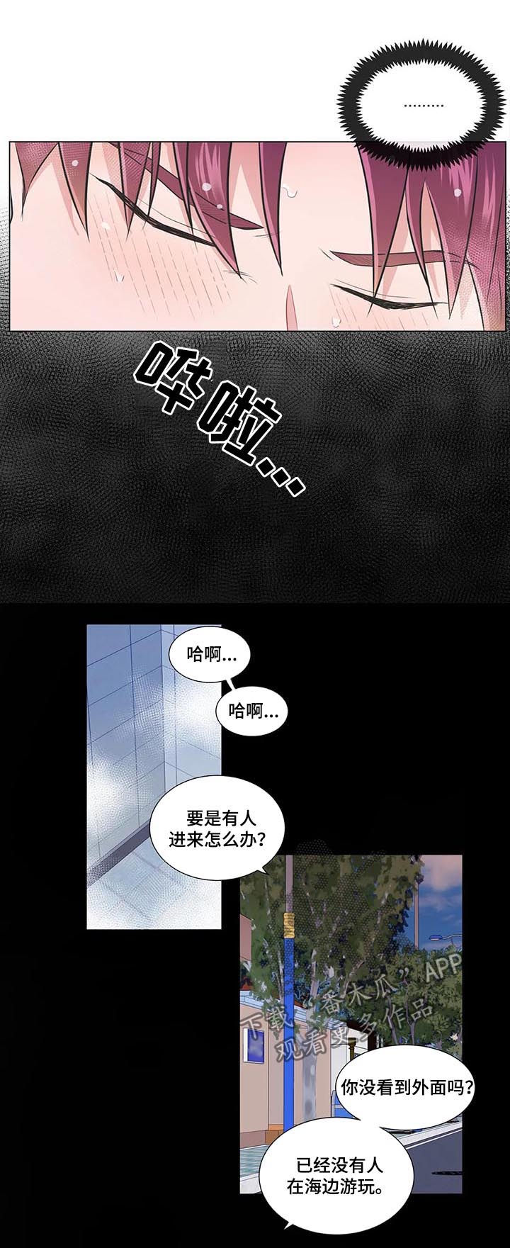 教练帮帮我 第81章：【第二季】幻想 第2页