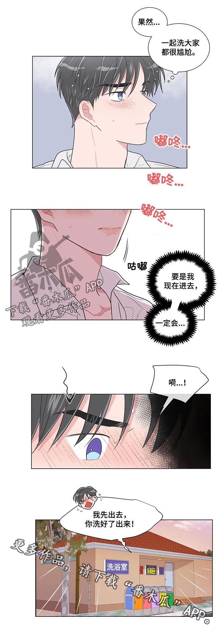教练帮帮我 第81章：【第二季】幻想 第6页