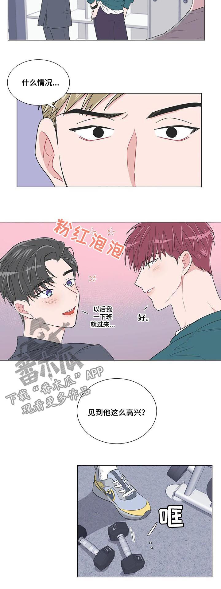 教练帮帮我 第82章：【第二季】就我们俩 第2页