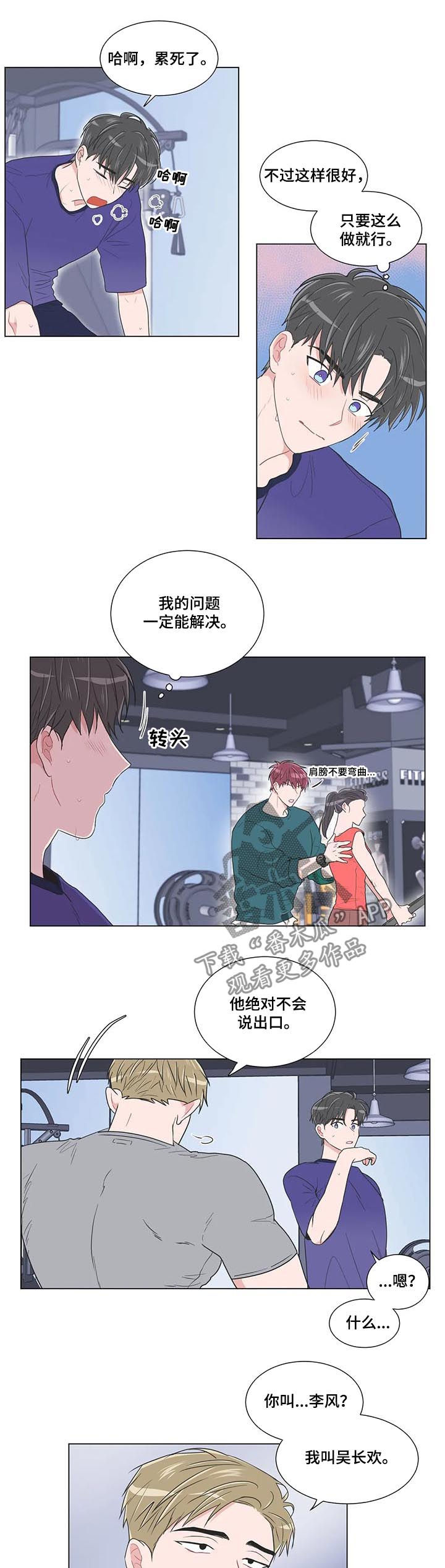 教练帮帮我 第82章：【第二季】就我们俩 第3页