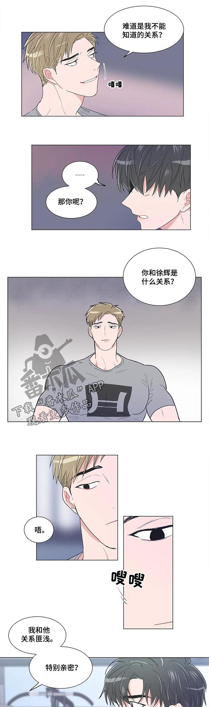 教练帮帮我 第82章：【第二季】就我们俩 第5页