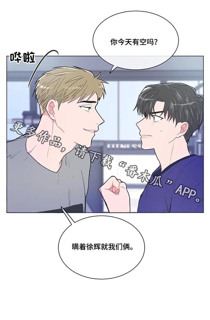 教练帮帮我 第82章：【第二季】就我们俩 第7页
