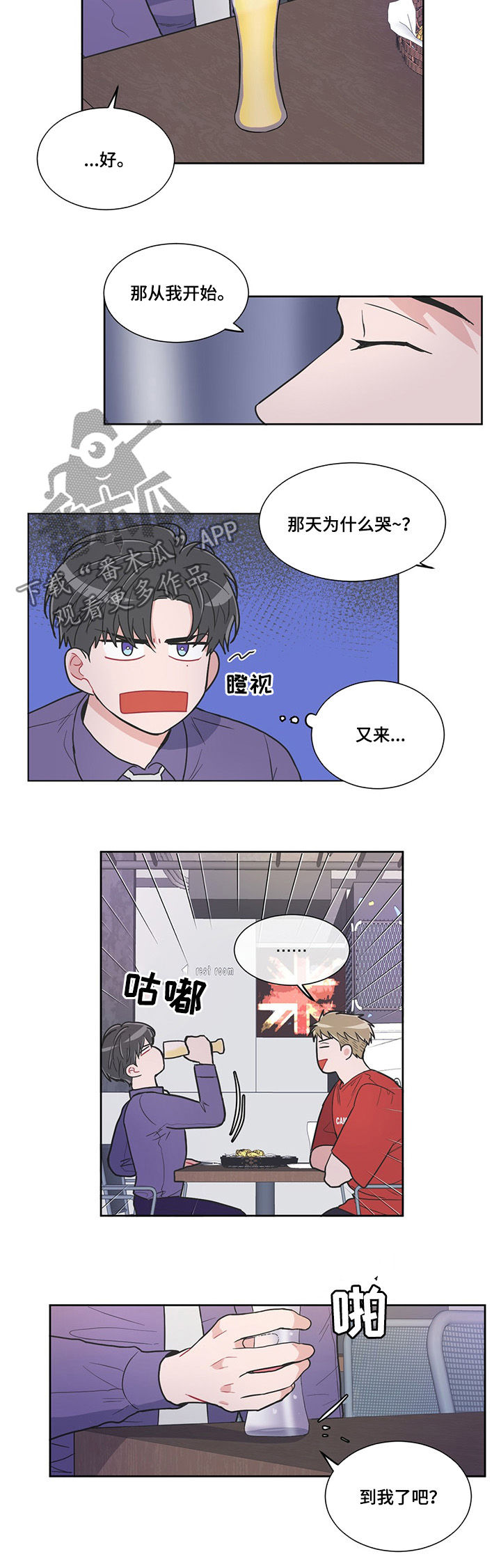 教练帮帮我 第83章：【第二季】问答 第3页