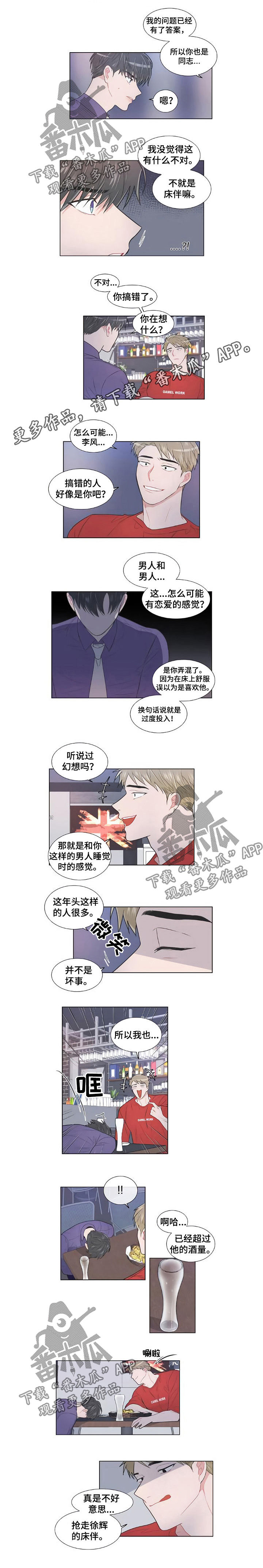教练帮帮我 第84章：【第二季】不好笑 第1页