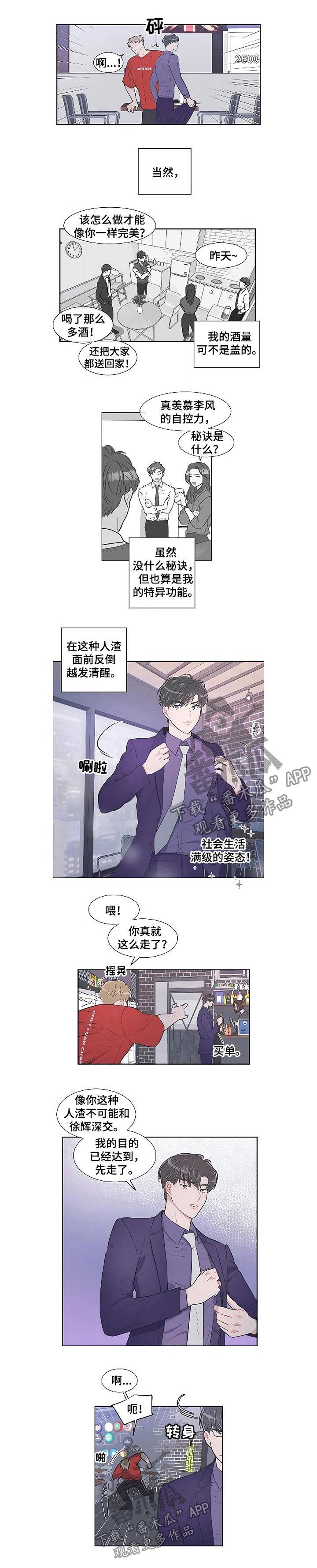 教练帮帮我 第84章：【第二季】不好笑 第3页