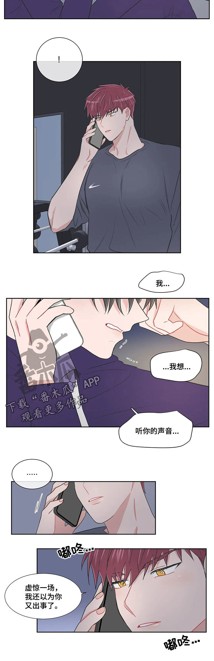 教练帮帮我 第85章：【第二季】想听你的声音 第3页