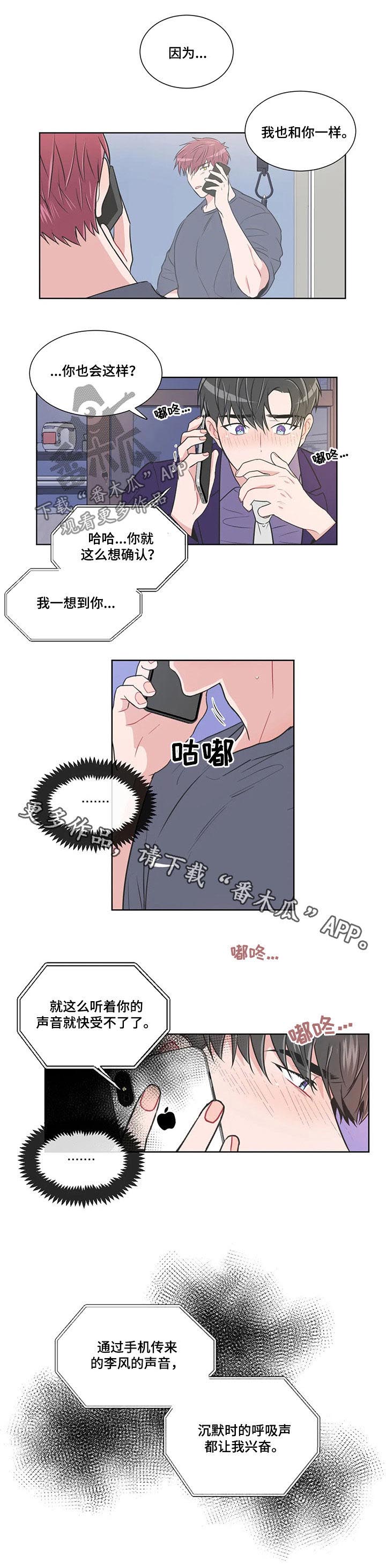 教练帮帮我 第85章：【第二季】想听你的声音 第7页