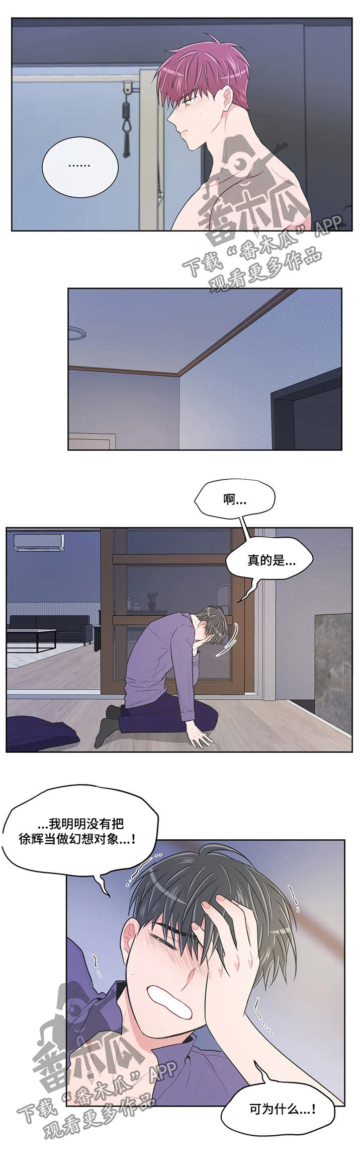 教练帮帮我 第87章：【第二季】我们谈谈 第7页