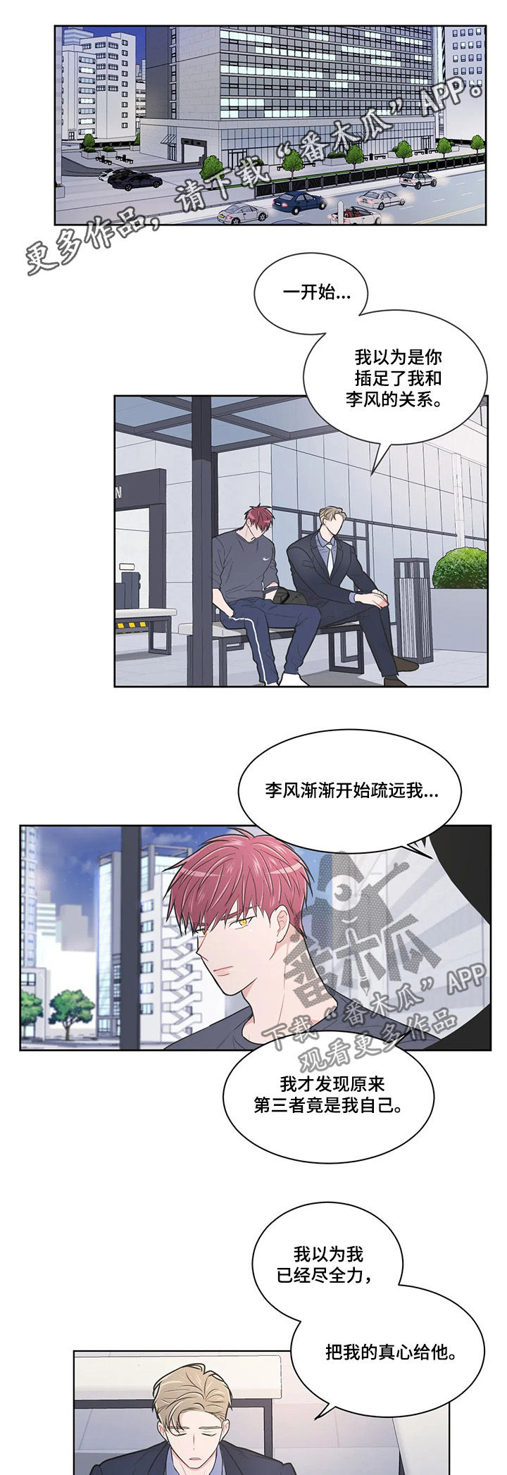 教练帮帮我 第88章：【第二季】找下家 第1页
