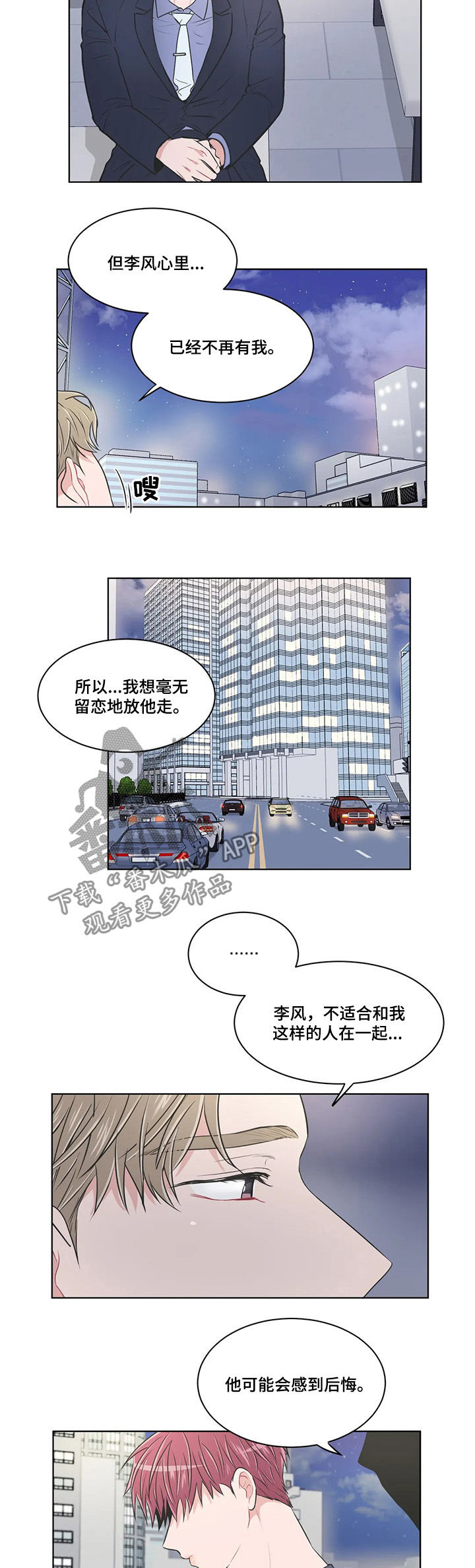 教练帮帮我 第88章：【第二季】找下家 第2页