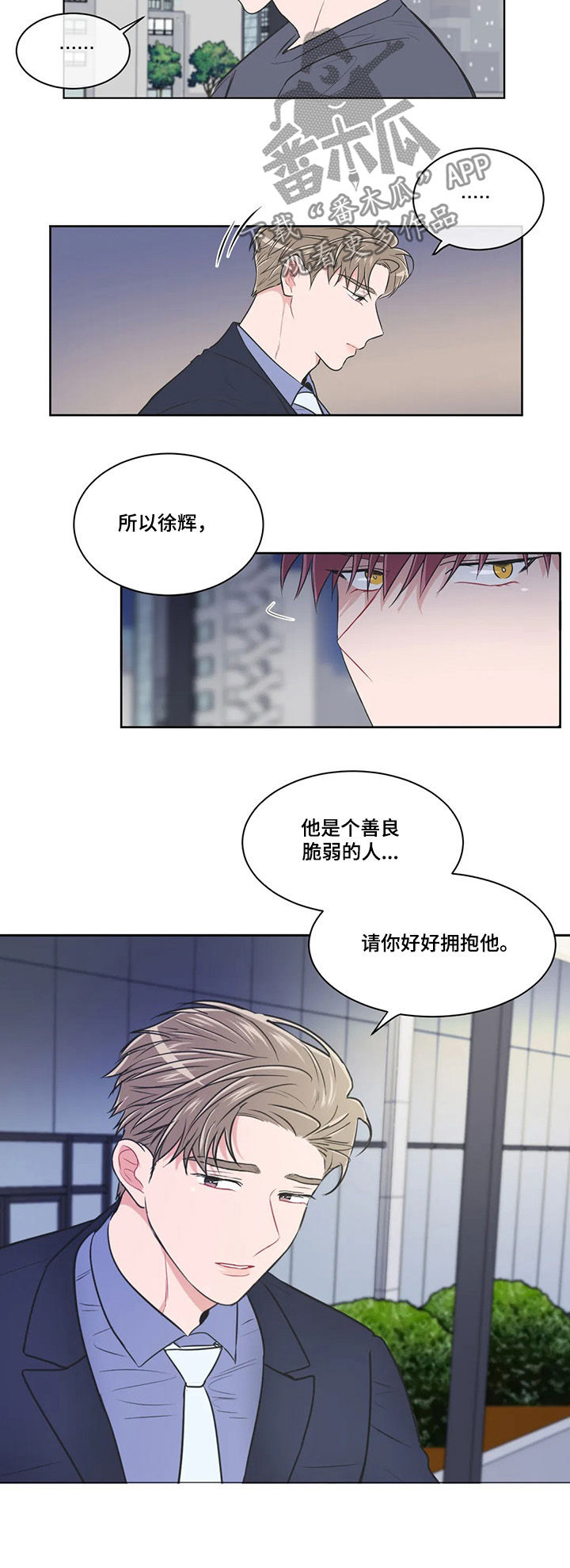 教练帮帮我 第88章：【第二季】找下家 第3页
