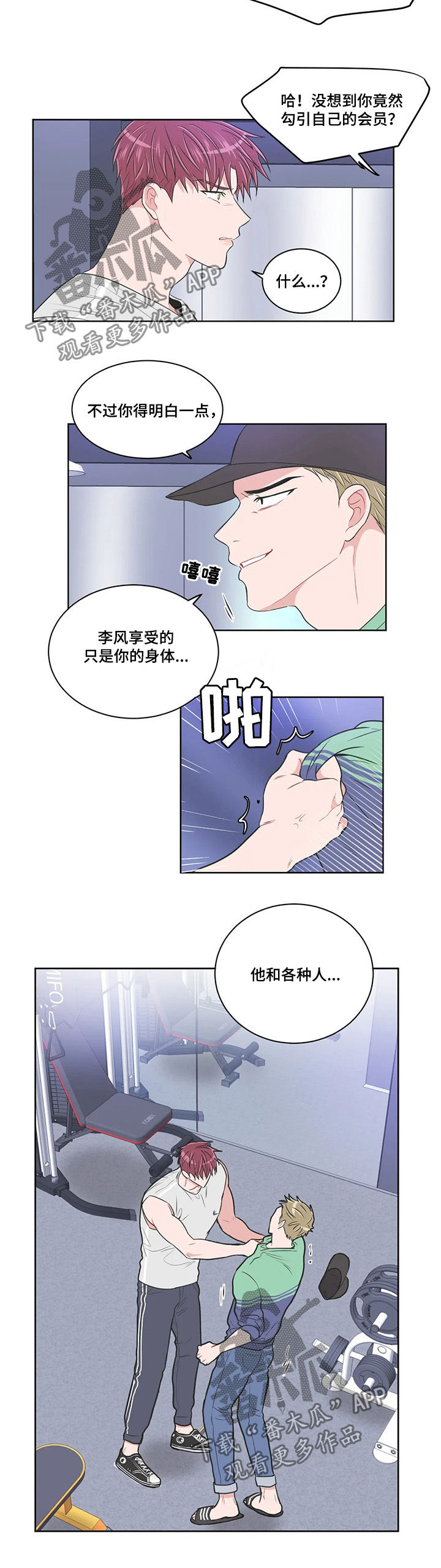 教练帮帮我 第88章：【第二季】找下家 第8页