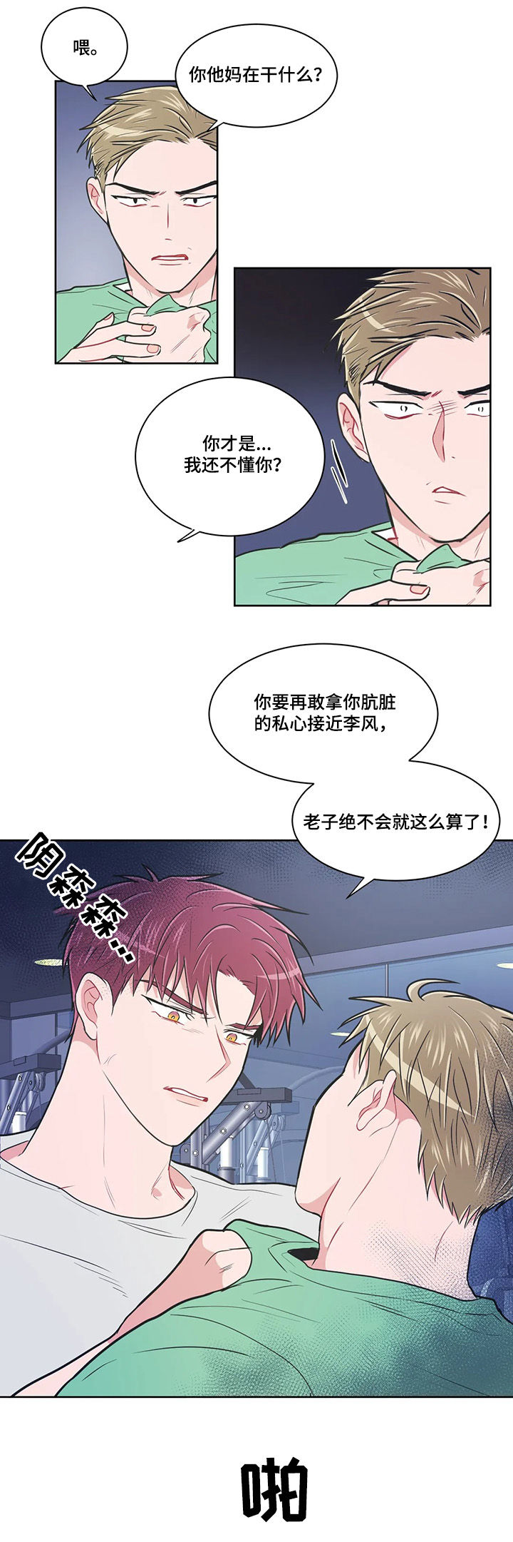 教练帮帮我 第88章：【第二季】找下家 第9页