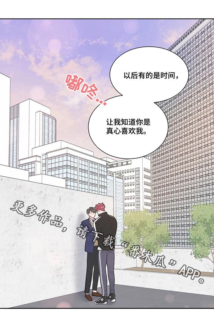 教练帮帮我 第89章：【第二季】证明 第11页