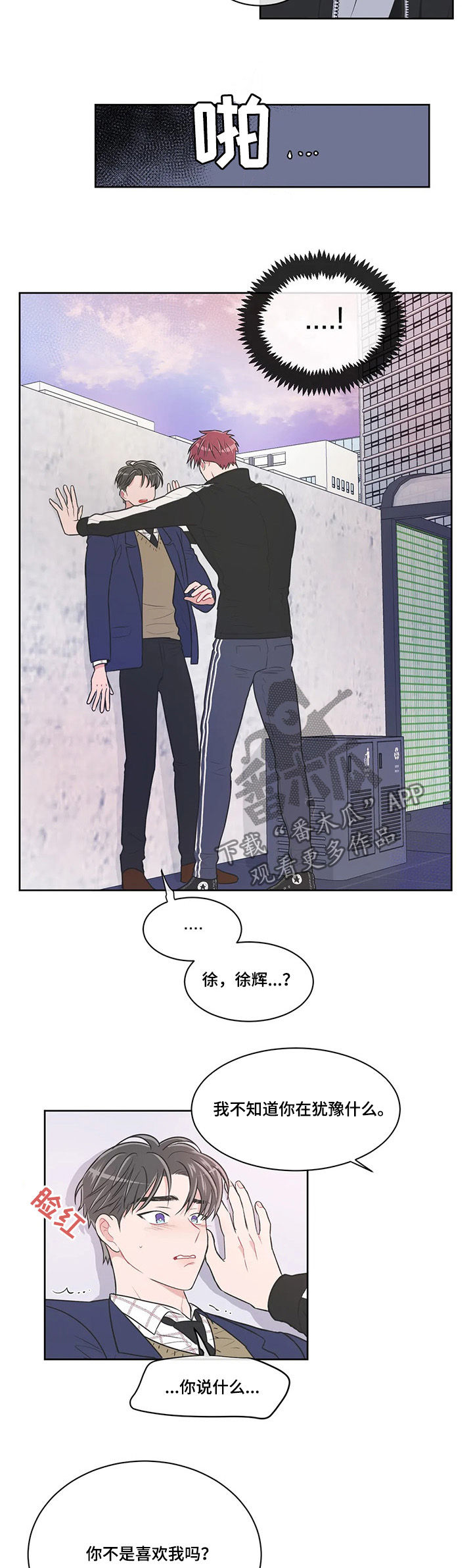 教练帮帮我 第89章：【第二季】证明 第3页