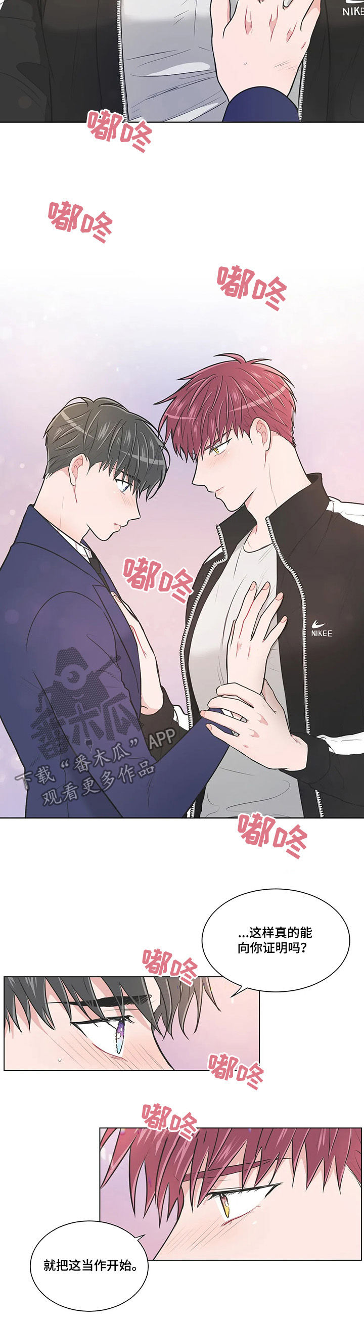 教练帮帮我 第89章：【第二季】证明 第10页