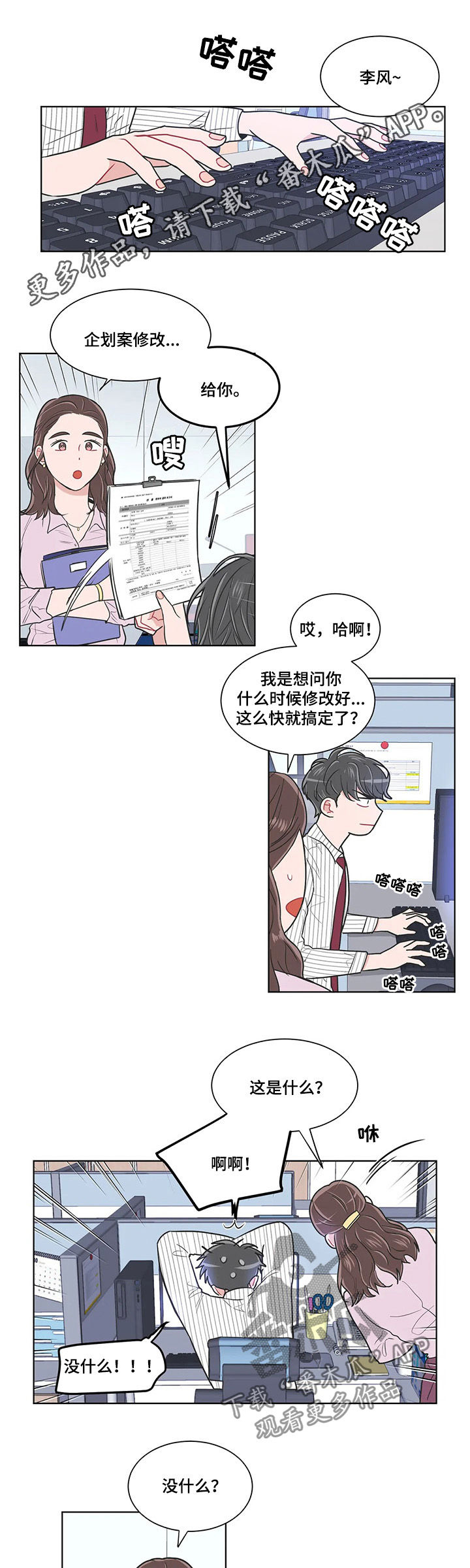 教练帮帮我 第90章：【第二季】机密文件 第1页