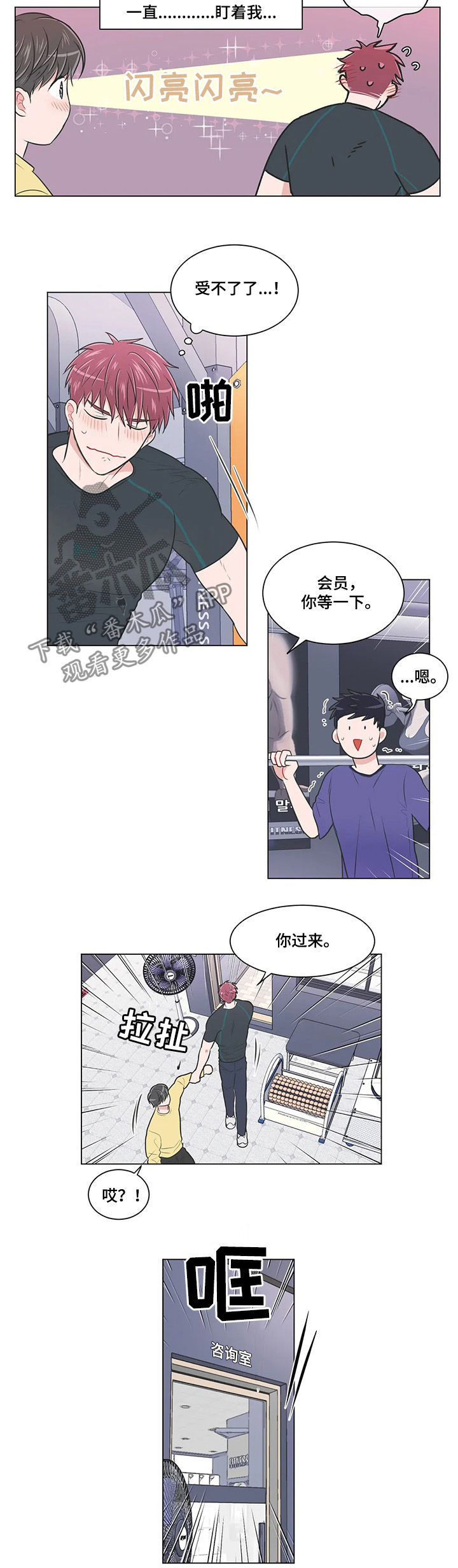 教练帮帮我 第91章：【第二季】等我 第2页