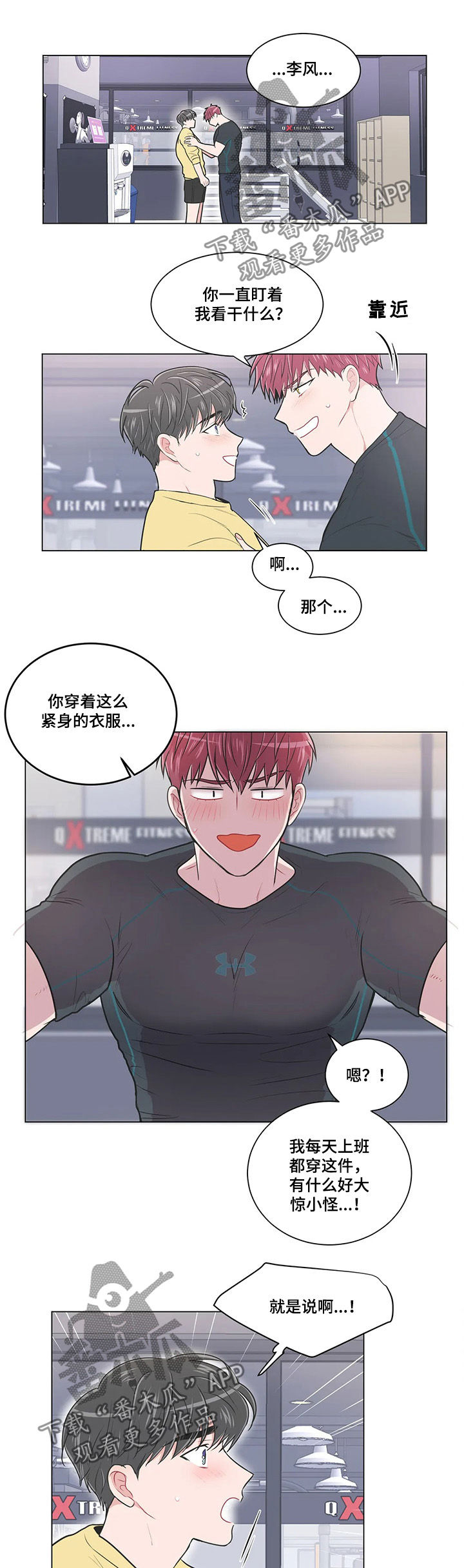 教练帮帮我 第91章：【第二季】等我 第3页