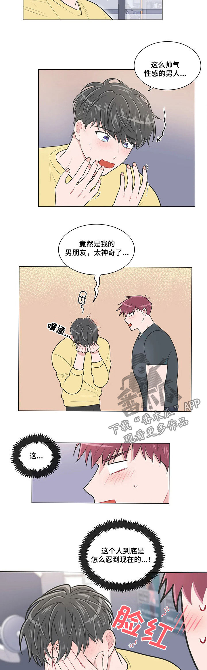 教练帮帮我 第91章：【第二季】等我 第4页
