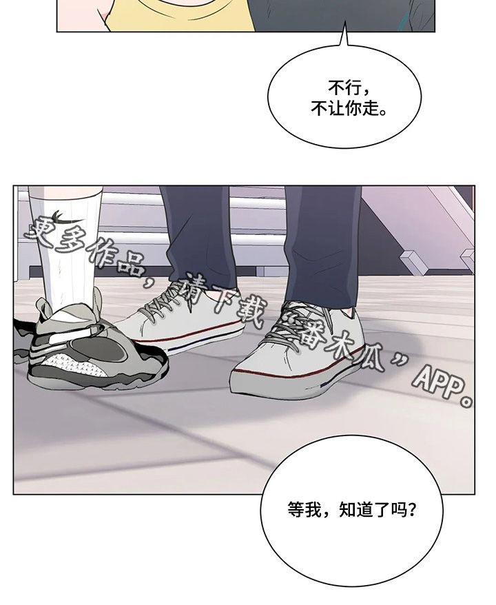 教练帮帮我 第91章：【第二季】等我 第9页