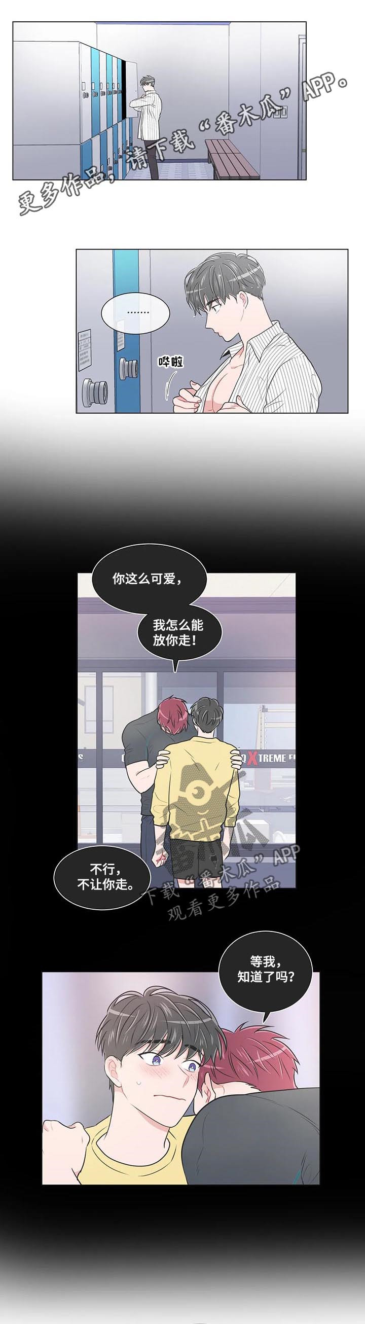 教练帮帮我 第92章：【第二季】你不想？ 第1页