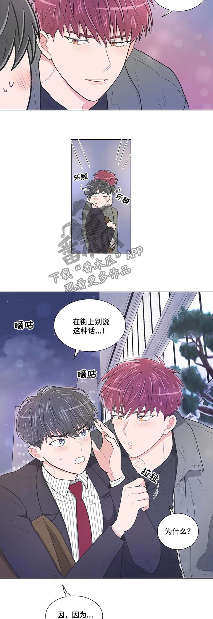 教练帮帮我 第92章：【第二季】你不想？ 第5页