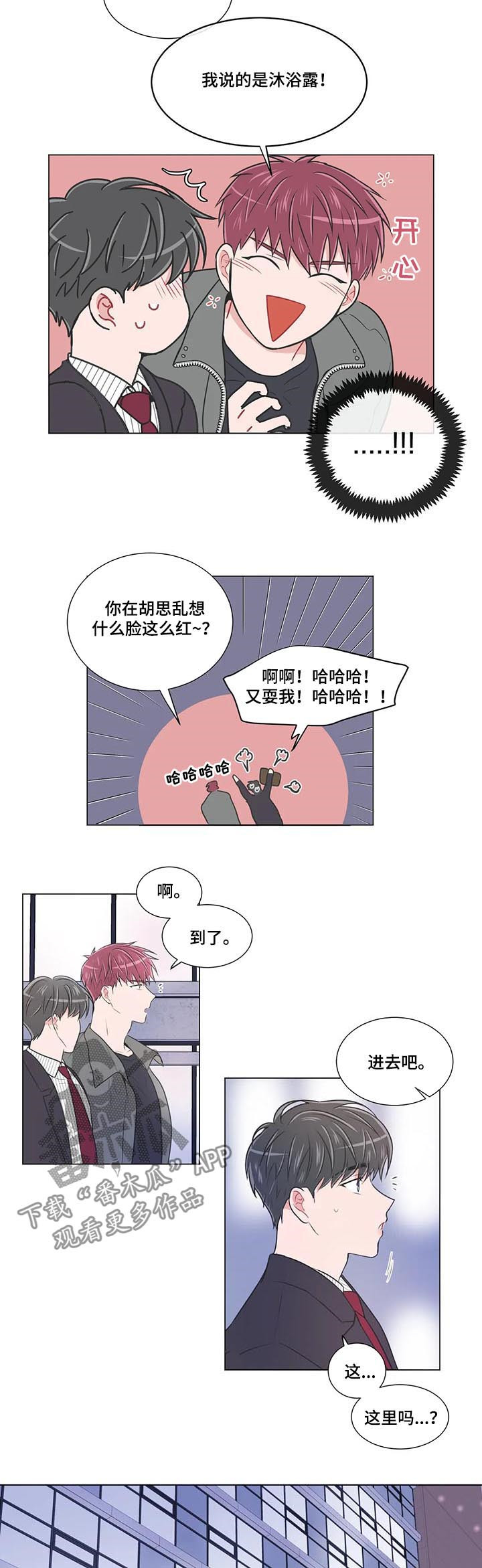 教练帮帮我 第92章：【第二季】你不想？ 第6页