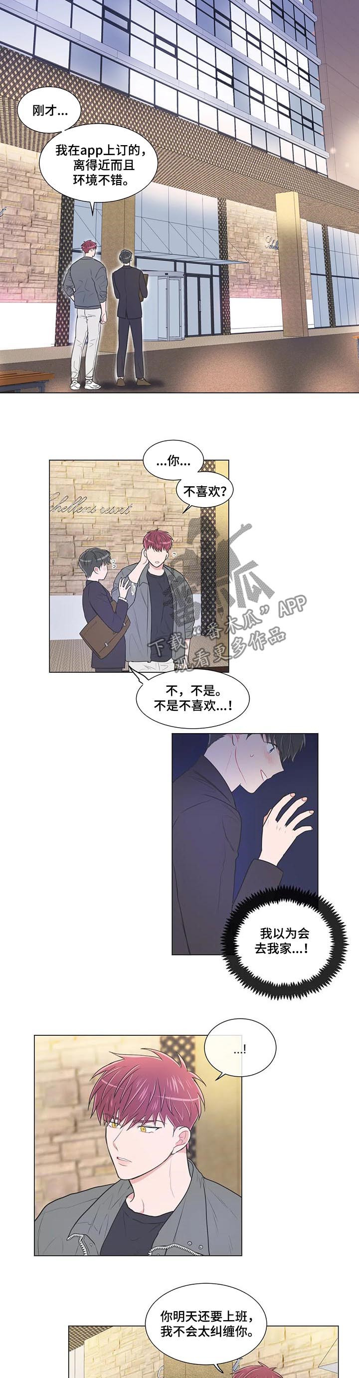 教练帮帮我 第92章：【第二季】你不想？ 第7页