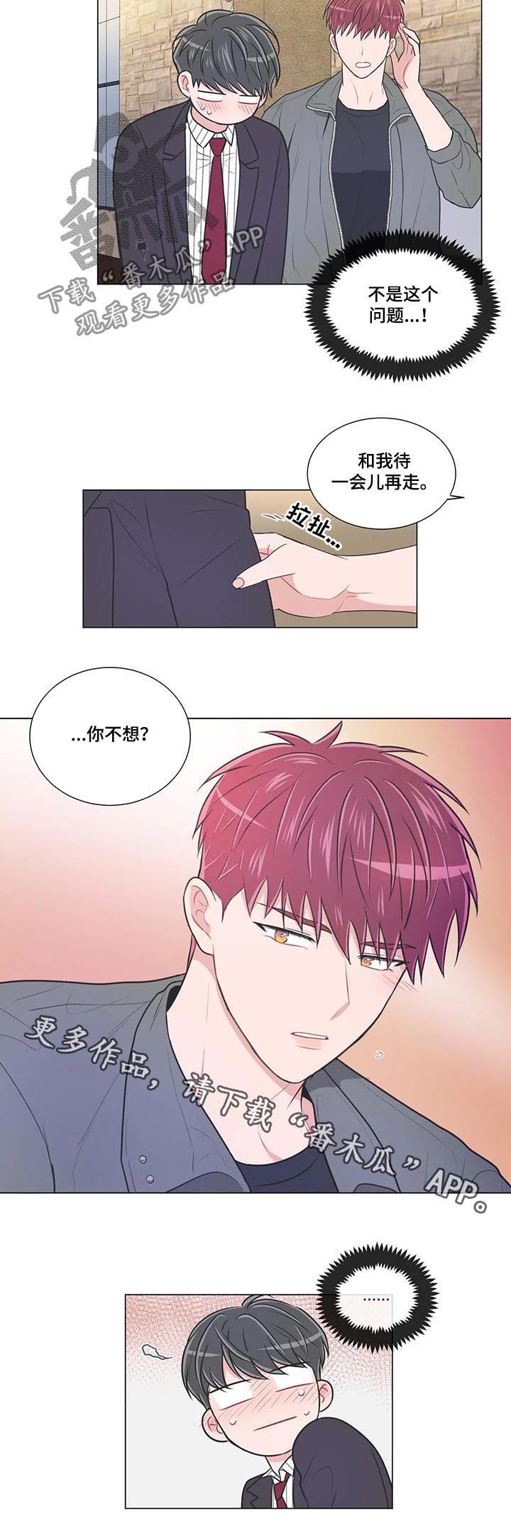 教练帮帮我 第92章：【第二季】你不想？ 第8页