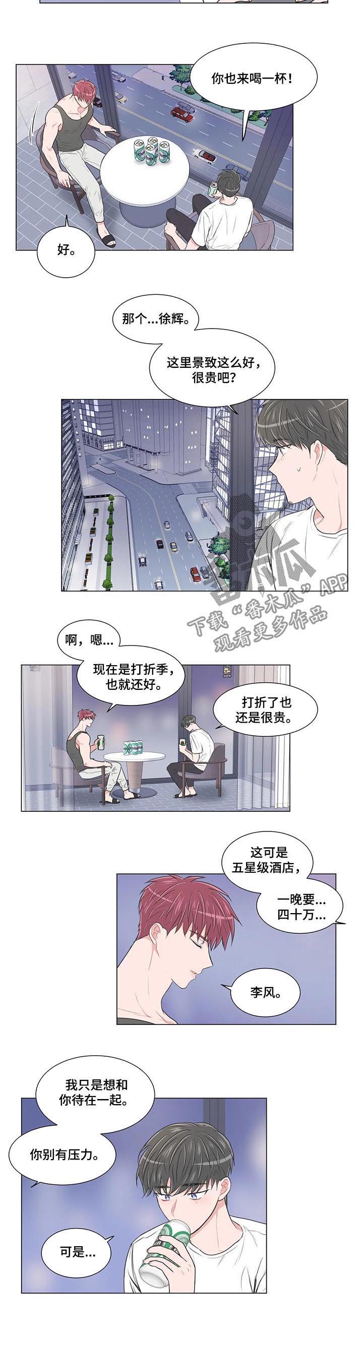 教练帮帮我 第93章：【第二季】躺着就好 第4页